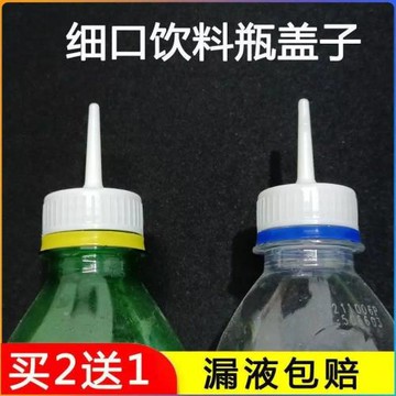【飲料瓶細口直尖長嘴蓋子】美年達芬達7喜美汁源綠茶通用型蓋子