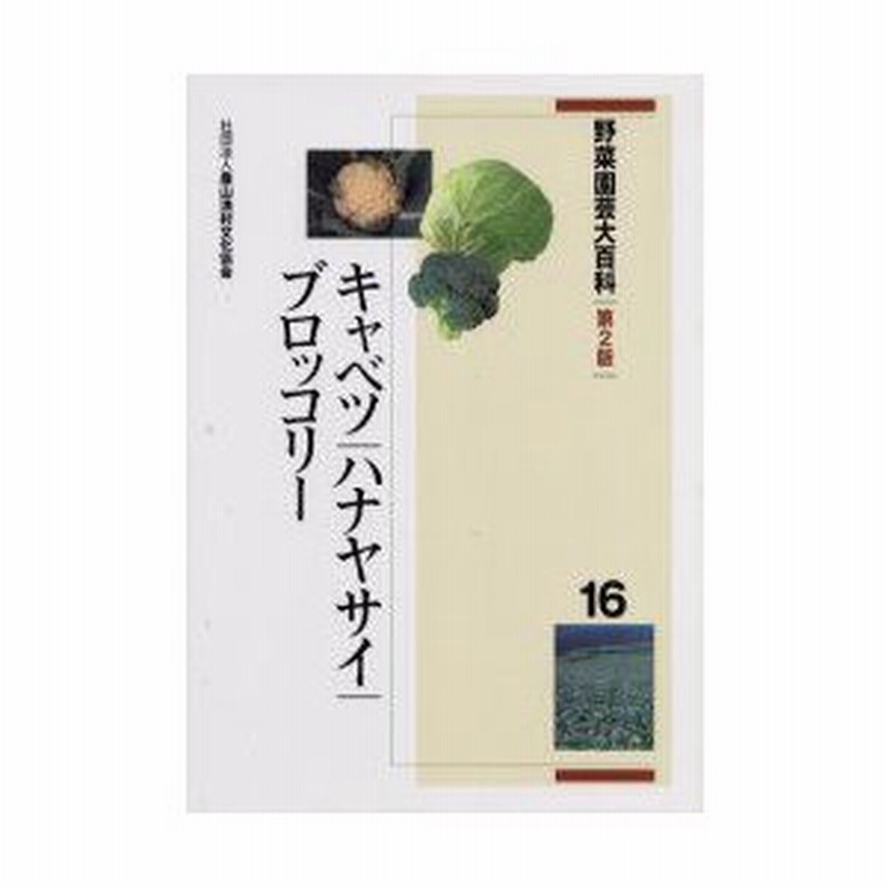 野菜園芸大百科 (4) 第2版　メロン 野菜園芸大百科（4）メロン 第2版