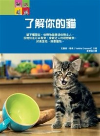 了解你的貓[二手書_良好]