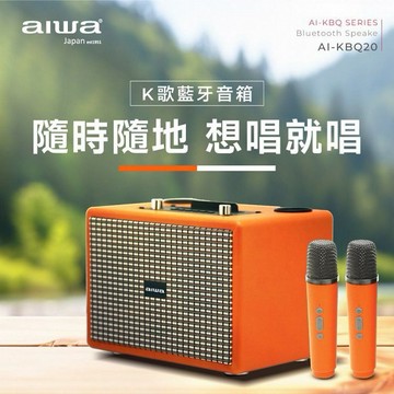 aiwa 愛華~K歌音箱AI-KBQ20(橘色)1入