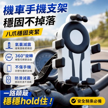 熱銷現貨🎉氣囊減震 機車手機架 摩托車手機架 導航架 減震氣囊+減震模塊雙重 摩托車手機架 八爪減震支架 手機支架