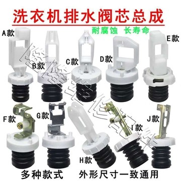 🔥臺灣出貨🔥洗衣機排水閥內閥芯水堵頭 排水彈簧 皮堵水封總成 D型塑料拉桿