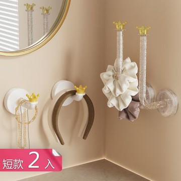 【荷生活】加長型防水防塵配飾收納掛勾 壁掛式皇冠造型取用方便收納掛勾-短款2入組