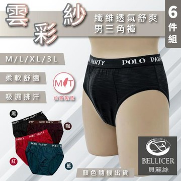【貝麗絲】台灣製 雲彩紗纖維透氣舒爽男三角褲( M / L / XL / 3L混色6件組)
