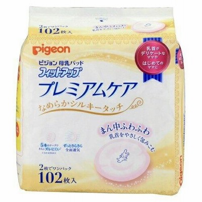 母乳パッド フィットアップ プレミアムケア 102枚入り 授乳パット 母乳 子育て マタニティ 新生児 赤ちゃん ベビー用品 pigeon