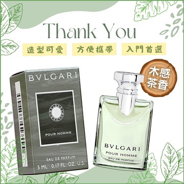 【BVLGARI】寶格麗 POUR HOMME 大吉嶺男性淡香精 (5ML) 沾式小香｜畢業禮物｜FUN一夏｜生日禮物｜情人節禮物｜感謝禮