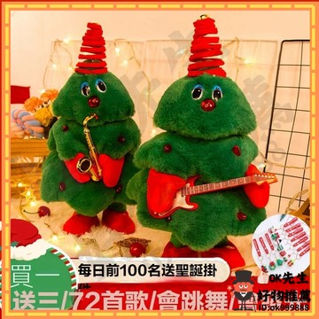 🔥 聖誕禮物🔥聖誕節禮物 跳舞聖誕樹 聖誕節玩具 聖誕樹 聖誕禮物 聖誕裝飾  會唱歌跳舞的聖誕樹  兒童聖誕禮物