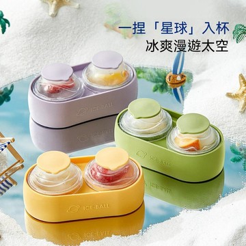 星球杯食品級大冰球模具 冰球磨具 威士忌冰球 製冰球 水果冰 造型冰塊 球型冰塊盒 冰塊 星冰球 大冰球 製冰模具 冰塊