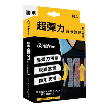 Comefree 超彈力萊卡護腰M-L(1入) 台灣製