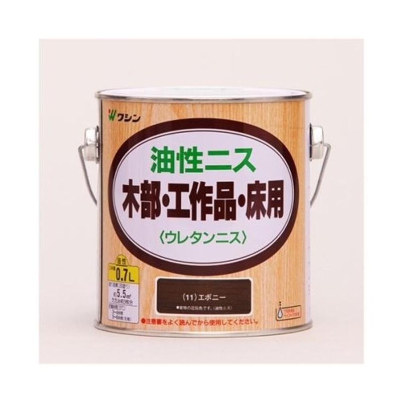 和信ペイント 油性ニス 高耐久・木質感生かした高級仕上げ エボニー