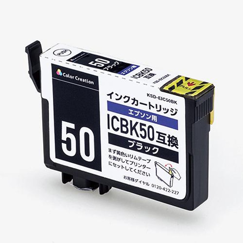 カラークリエーション インクカートリッジ KSD-EIC50BK 通販 LINEポイント最大0.5%GET LINEショッピング