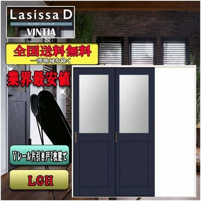 驚きの価格が実現 ラシッサd H 2 023mm W 2 432mm 24 鍵なし Almkd Lgm 2枚建て 片引戸 上吊引戸 間仕切り 室内引戸 ラテオ 建具 Whatisagpo Com