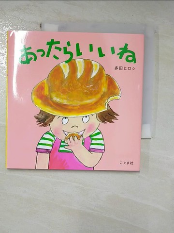 【書寶二手書T9／少年童書_HXL】???????_日文_多田???