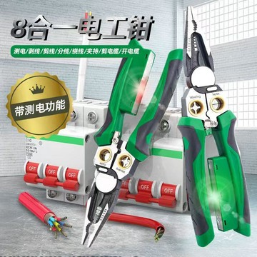 🌟免運有發票🌟2025新款8合1多功能電工專用剝線鉗子 分線鉗子 扒皮鉗子 壓繞線剪線