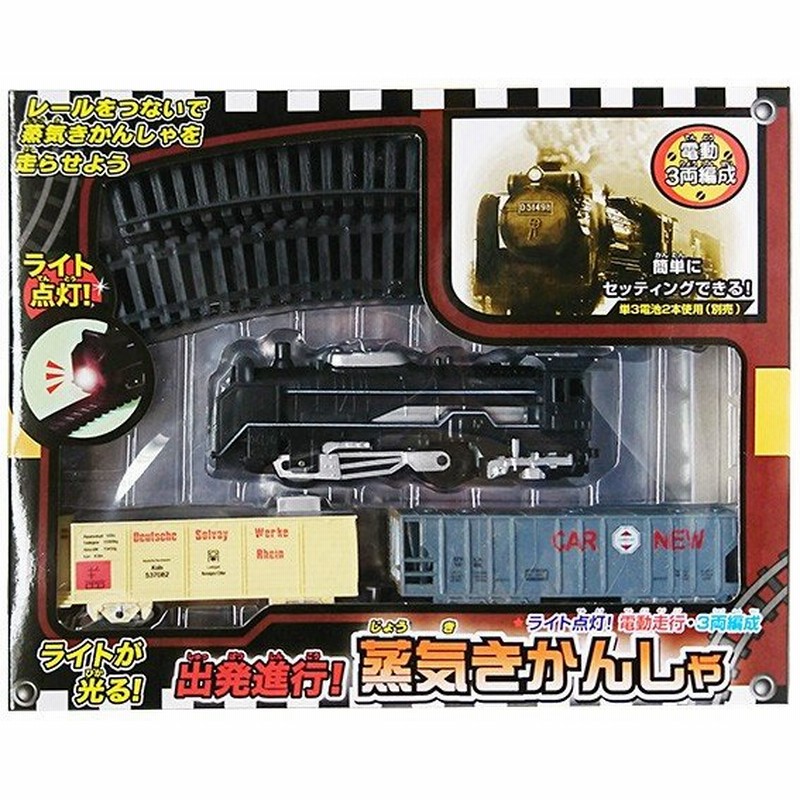 出発進行 蒸気きかんしゃ おもちゃ 電動 機関車 レール セット 通販 Lineポイント最大0 5 Get Lineショッピング