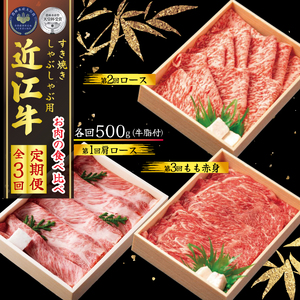  近江牛 すき焼き しゃぶしゃぶ 食べ比べ 各500g 3ヶ月 近江牛 定期便 和牛 定期便 牛肉 定期便 肉 定期便 すき焼き 定期便 しゃぶしゃぶ 定期便 肩ロース 肉 ロース 肉 赤身 肉 牛肉 和牛 国産 和牛 ブランド 和牛 三大和牛 定期便 牛肉 黒毛和牛 定期便 黒毛 近江牛 定期便 滋賀県 牛肉 竜王町 牛肉 産地直送 肉 澤井牧場 牛肉