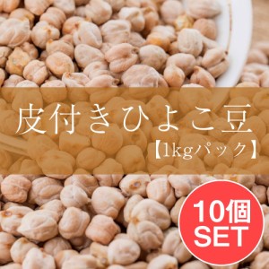  ひよこ豆（皮付き) Kabuli Chana   ピジョン Toor Dal ダール スパイス カレー アジアン食品