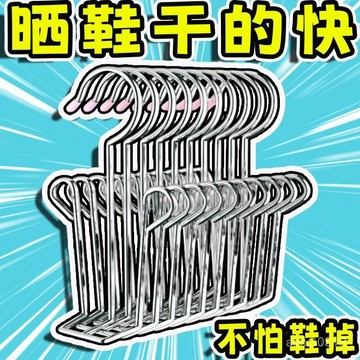 加粗實心不銹鋼晾鞋架曬鞋宿捨架子窗臺掛鈎多用防風掛鞋子收納架