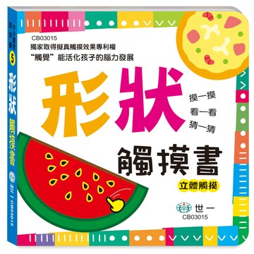 觸摸書-形狀