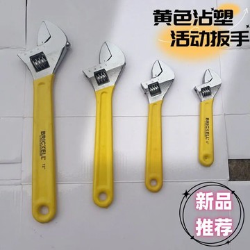 臺灣✨扳手黃色沾塑活動扳手工業級多功能大開口活口扳子維修工具工廠發貨