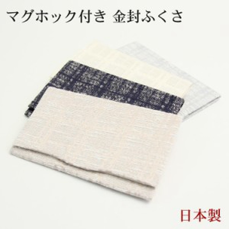 日本製 金封ふくさ チェック柄 マグホック付き 慶弔両用 おしゃれ 袱紗 ふくさ 結婚式 かわいい お葬式 冠婚葬祭 茶道 ケース 祝儀袋 入 通販 Lineポイント最大1 0 Get Lineショッピング
