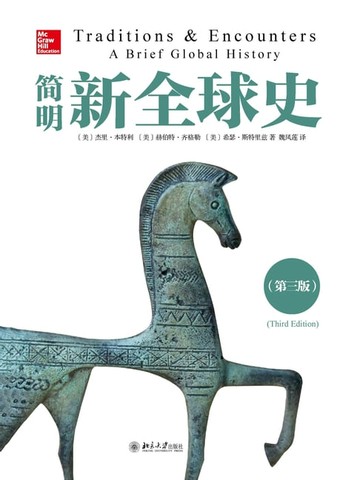 【電子書】简明新全球史
