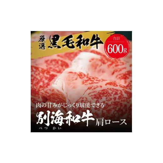 ふるさと納税 北海道 別海町 交互定期便・黒毛和牛（別海和牛）モモ肉６００g×３、肩ロース６００g×３（肉 にく 牛肉 焼肉 北海道 別海町 ふるさとチョイス …