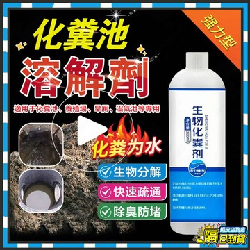 台灣現貨 生物化糞劑 化糞池溶解劑 糞便分解劑 旱厠防堵塞劑 下水道溶解疏通劑 衛生間除臭劑 養殖場化糞劑 化糞除臭劑