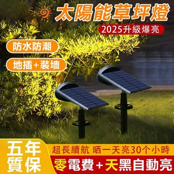 🔥12H出貨+五年保固🔥太陽能草坪燈 地插太陽能燈 太陽能戶外燈 LED燈 投射燈 應急燈 庭院燈 射燈 太陽能壁燈