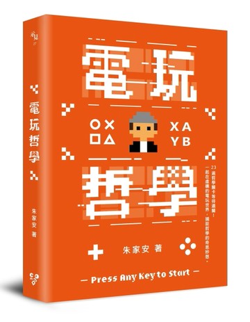 電玩哲學[二手書_良好]