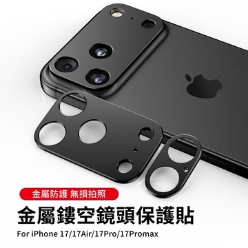 i17星宇橙 鋁合金鏡頭底座 鏤空防刮鏡頭貼 蘋果iPhone Air 16 15 14 13 Promax 鏡頭保護貼