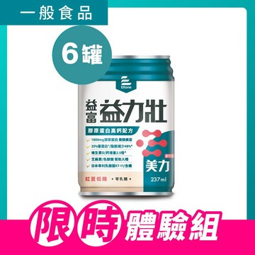 益力壯-美力-膠原蛋白高鈣配方(紅豆低糖)237ml x 6罐體驗組(日本專利乳酸菌KT-11)