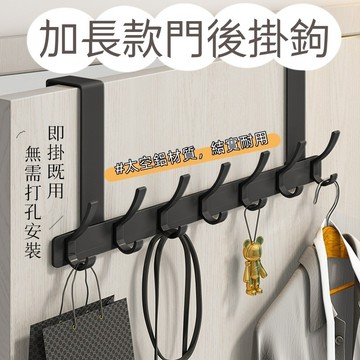 加長門後掛鉤 免安裝掛勾  門掛鉤 浴室門掛勾 免釘掛勾 門後收納 掛勾架 掛衣勾  門上掛鉤 門後掛架 衣帽掛鉤