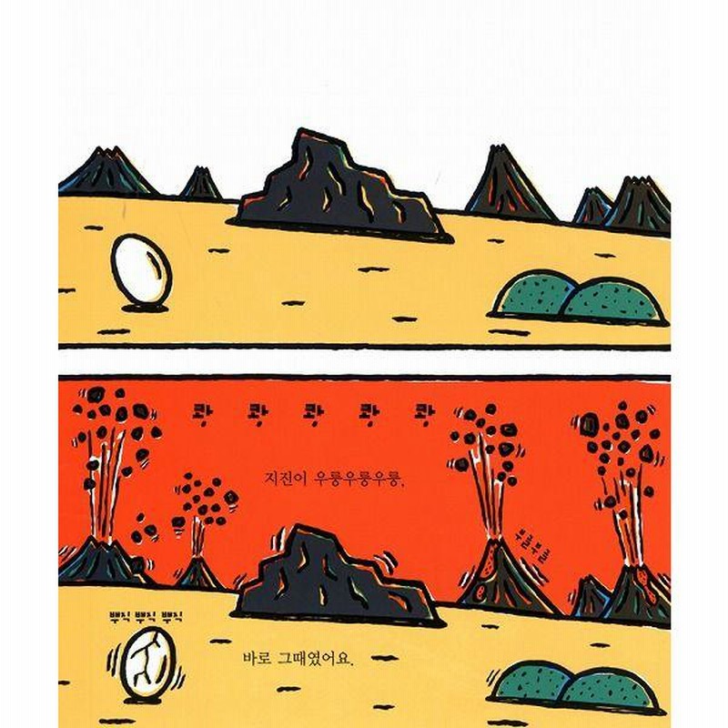 あかいきしゃ: はじめてであうハングルの絵本 (韓国の絵本10選