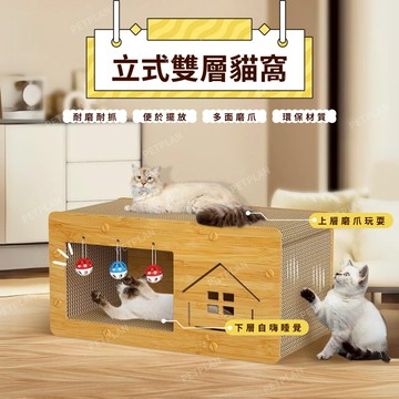 ☀️貓狗市集☀️立式雙層貓屋 貓抓板 貓玩具 耐磨 加厚木質 不掉屑 貓咪玩具 四季通用
