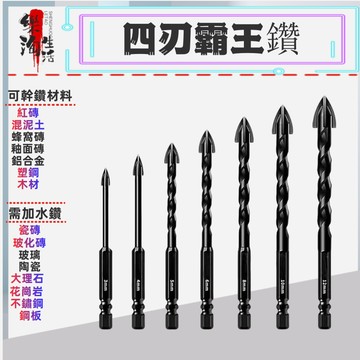 霸王鑽 螺紋快速排屑8mm#10mm#12mm鑽頭 電鑽鑽頭 十字鑽頭 電鑽鎢鋼水泥瓷磚大理石鑽頭