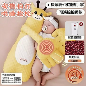 新升級帶兒歌嬰兒安撫手掌 拍屁股安撫枕 安撫拍睡抱枕 摟睡覺拍打哄娃神器 躺睡寶寶防驚跳抱枕 安撫玩偶 寶寶拍背器