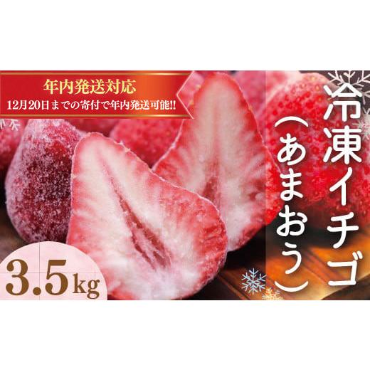 ふるさと納税 福岡県 宇美町 冷凍イチゴ3.5kg（あまおう）先行予約2023年4月以降順次発送　　VZ002