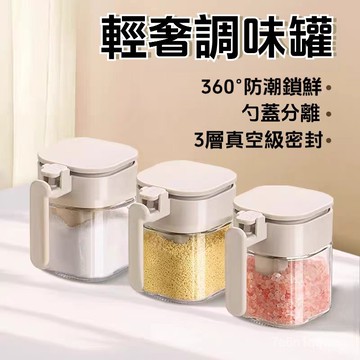 🐰隔日到貨🐰【獨立勺倉】玻璃密封調味罐 附湯匙 矽膠防潮 不沾手 廚房調味料罐 調味罐 調味盒 鹽罐 衚椒粉罐111
