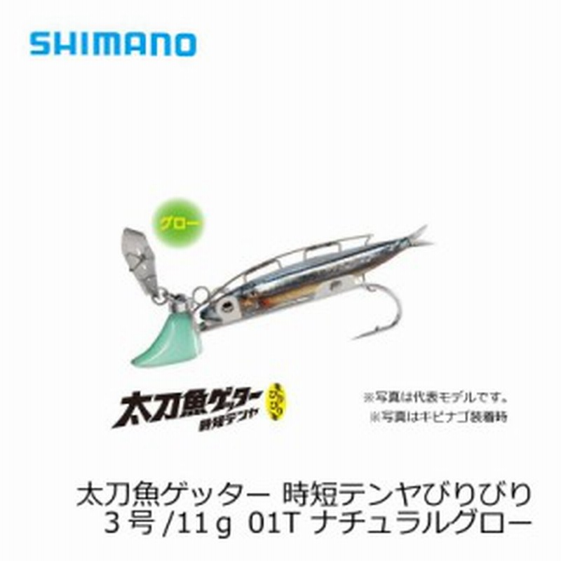 シマノ Shimano 太刀魚ゲッター 時短テンヤびりびり 3号 11g Oo 303k ナチュラルグロー 01t 太刀魚 仕掛け 波止タチウオ キ 通販 Lineポイント最大1 0 Get Lineショッピング