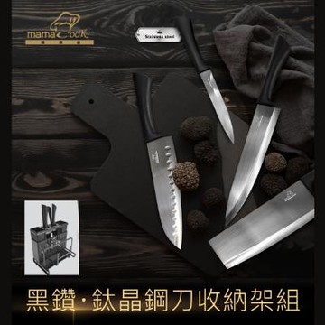 Mama Cook 鈦金鋼刀具+收納架組【美鳳有約推薦】