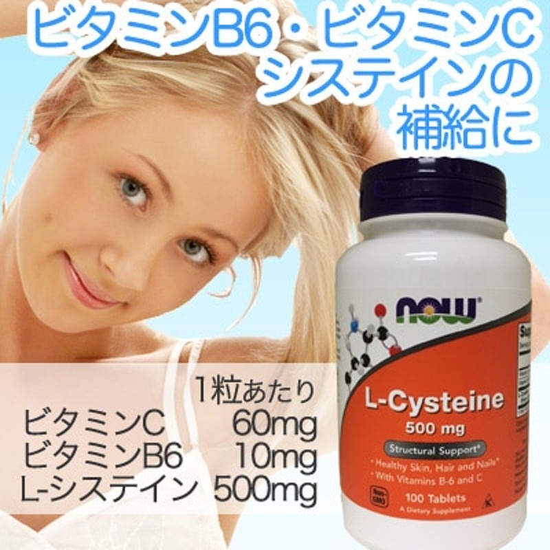 Lシステイン 500mg 100粒 システイン ビタミンC ビタミンB6 L-システイン lシステイン cysteine 普通便 |  LINEブランドカタログ