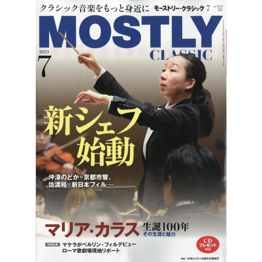 雑誌 THE MOSTLY CLASSIC 2023年7月 日本工業新聞社