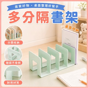 ❤️隔日到貨❤️多分隔書架 壓克力加厚透明書架 學生書本桌面收納置物架 固定書擋立架 閱讀架 書櫃 書架 l型書架