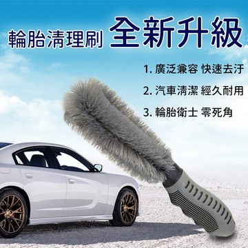 輪框刷 輪胎刷 輪圈刷 鋁圈刷 鋼圈刷 洗車刷 汽車清潔刷 輪圈縫隙刷 刷毛清潔 輪胎刷洗 洗車保養使用