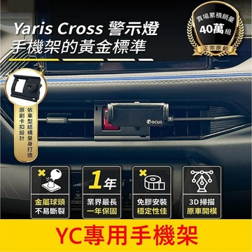 TOYOTA豐田【YARIS CROSS專用手機架】警示燈手機支架 中控儀表檯手機架 車載充電手機夾 手機導航支架 配件