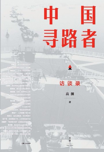 【電子書】中国寻路者