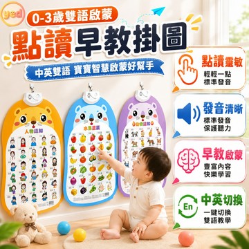 【點讀有聲】兒童有聲認知掛圖 學習掛圖 點讀發聲 嬰幼兒益智 認知啟蒙 ABC123  認識動物蔬果 幼教啟蒙教具