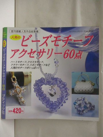 【書寶二手書T3／美工_SXF】人???????????????60?_日文