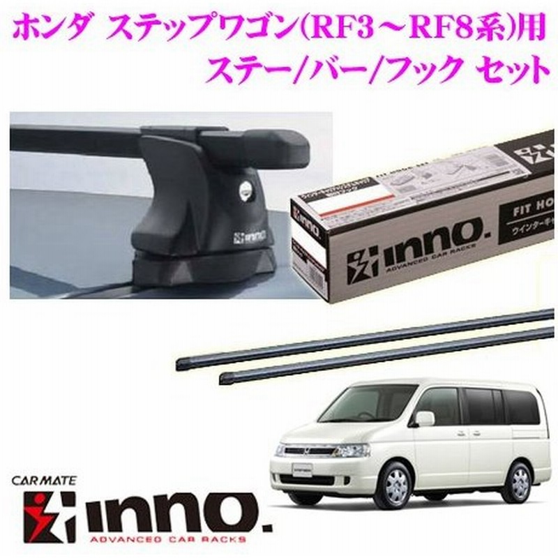 カーメイト Inno ホンダ ステップワゴン Rf3 Rf8系 用 ルーフキャリア取付3点セット 通販 Lineポイント最大0 5 Get Lineショッピング